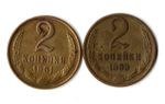 2 копейки 1961, 1963 гг. 2 шт VF