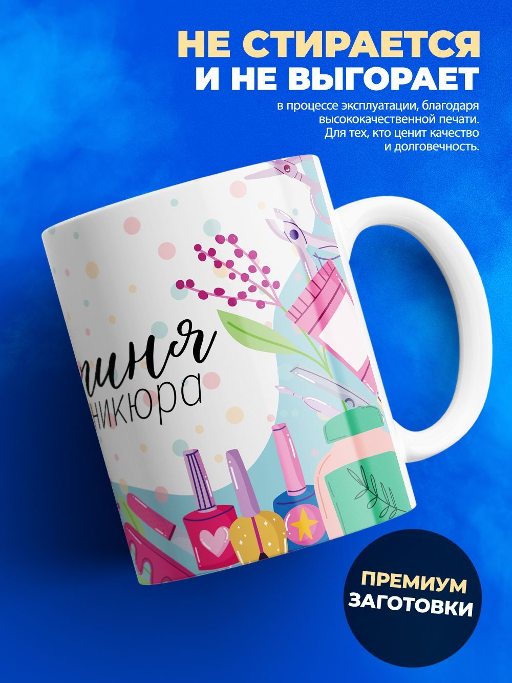 Кружка мастеру маникюра, "Богиня маникюра", глянцевая, 330мл, 1шт