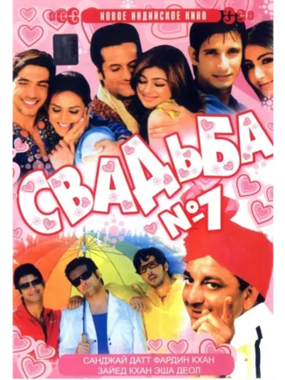 Свадьба №1 (2005) (DVD-R)