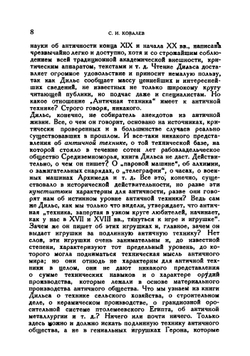 Античная техника | Г. Дильс