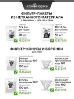 Фильтры кофейные бумажные белые для воронки (пуровера) 100 шт. Размер №2 (на 1-4 чашки)