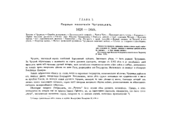 История 32-го Драгунского Чугуевского Её Величества полка. (1613-1893) | Поручик Хлебников
