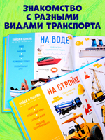 Первая фотокнига малыша. Машины и машинки