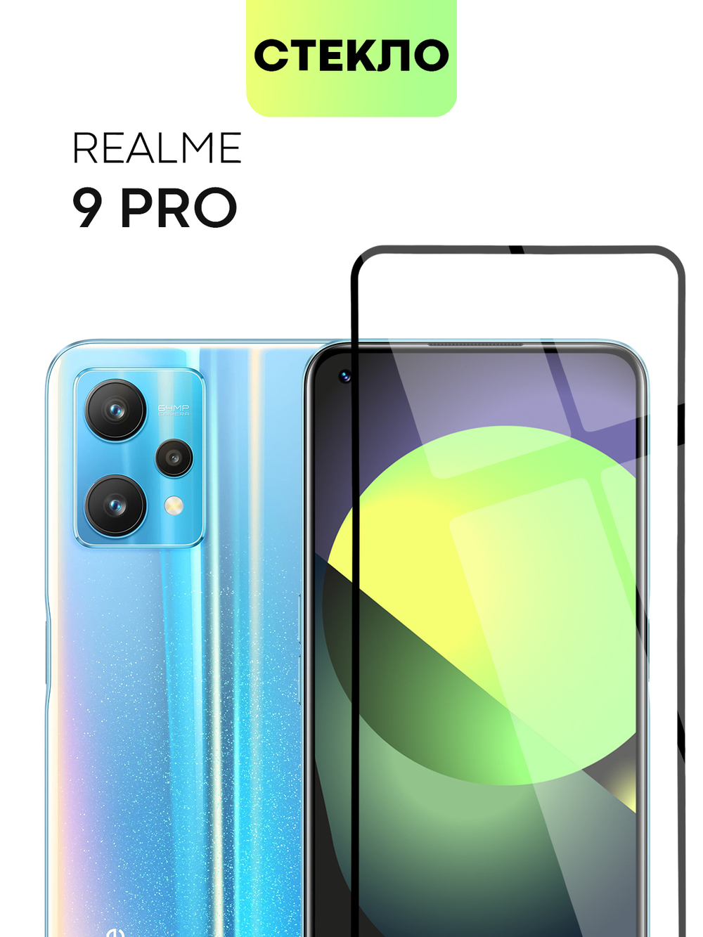 Защитное стекло BROSCORP для realme 9 Pro 5G;realme 9 5G оптом (арт. RM-9PRO-FSP-GLASS-BLACK)