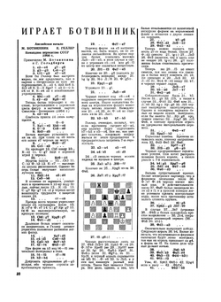 Журнал "Шахматы в CCCP". №01-12, 1967 | Редакция