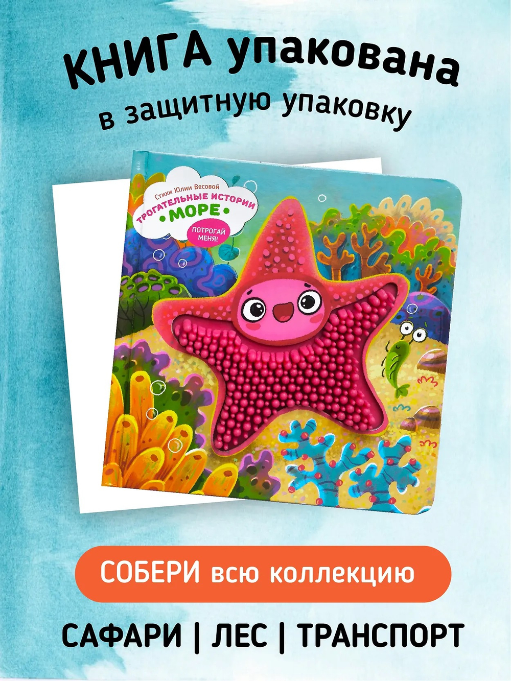 Трогательные истории. Море