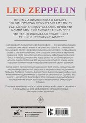 Led Zeppelin. Самая полная биография