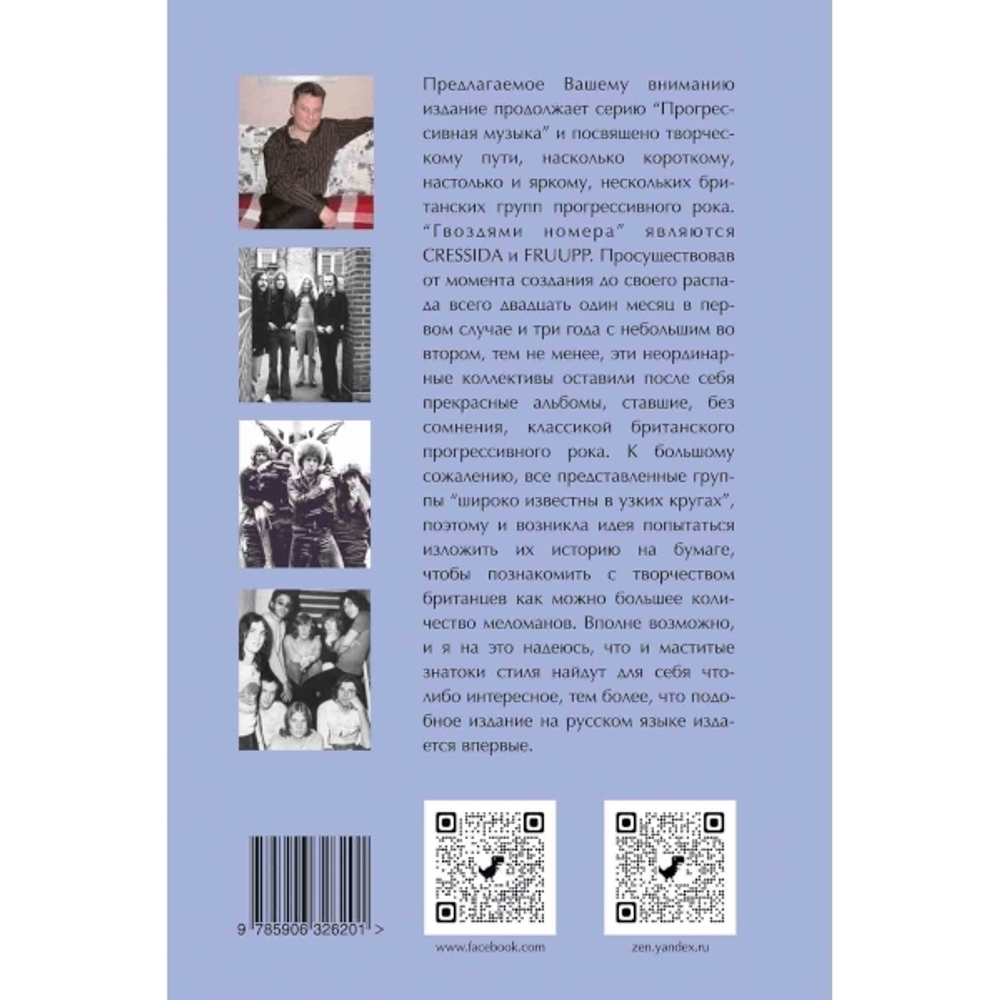 Потерянные сокровища прогрессивного рока, том 1 / Ковтун Александр