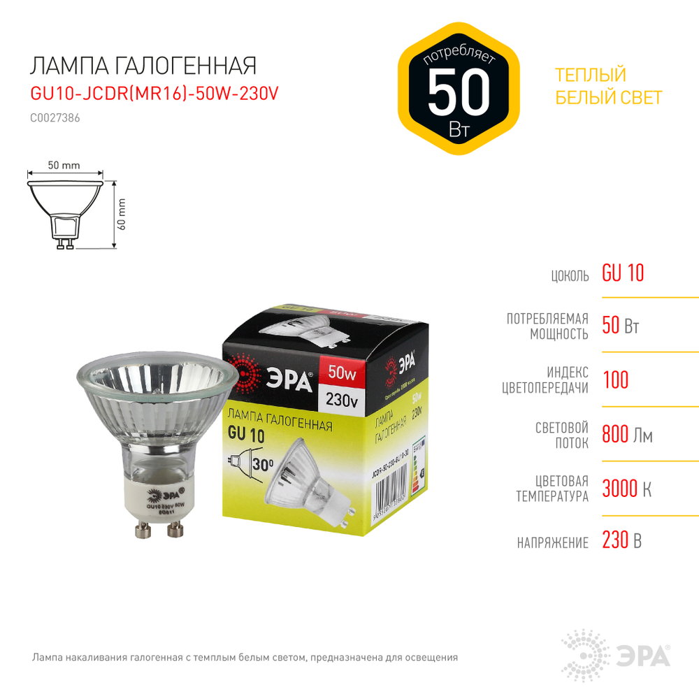 Лампа галогенная Эра JCDR-MR16 50W-230-GU10