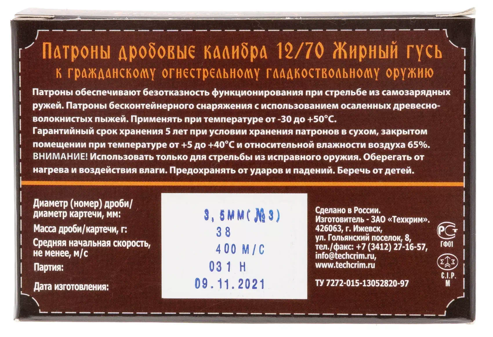 Патрон 12/70 Техкрим №3 Жирный Гусь, коробка 10 шт.