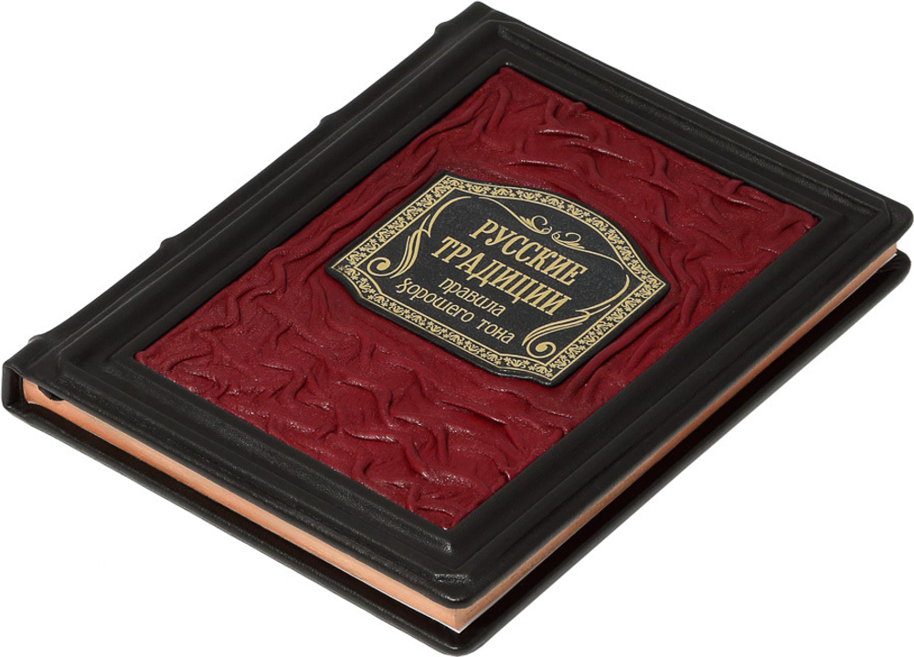 Русские традиции. Правила хорошего тона