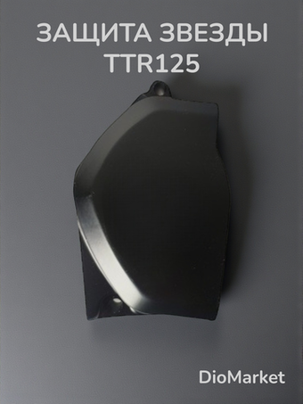 крышка передней звезды Ирбис ттр 125 152FMI Черная