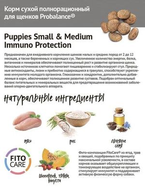 Уценка! Повр.упак/Корм ProBalance Immuno Puppies small and medium для щенков мелких и средних пород