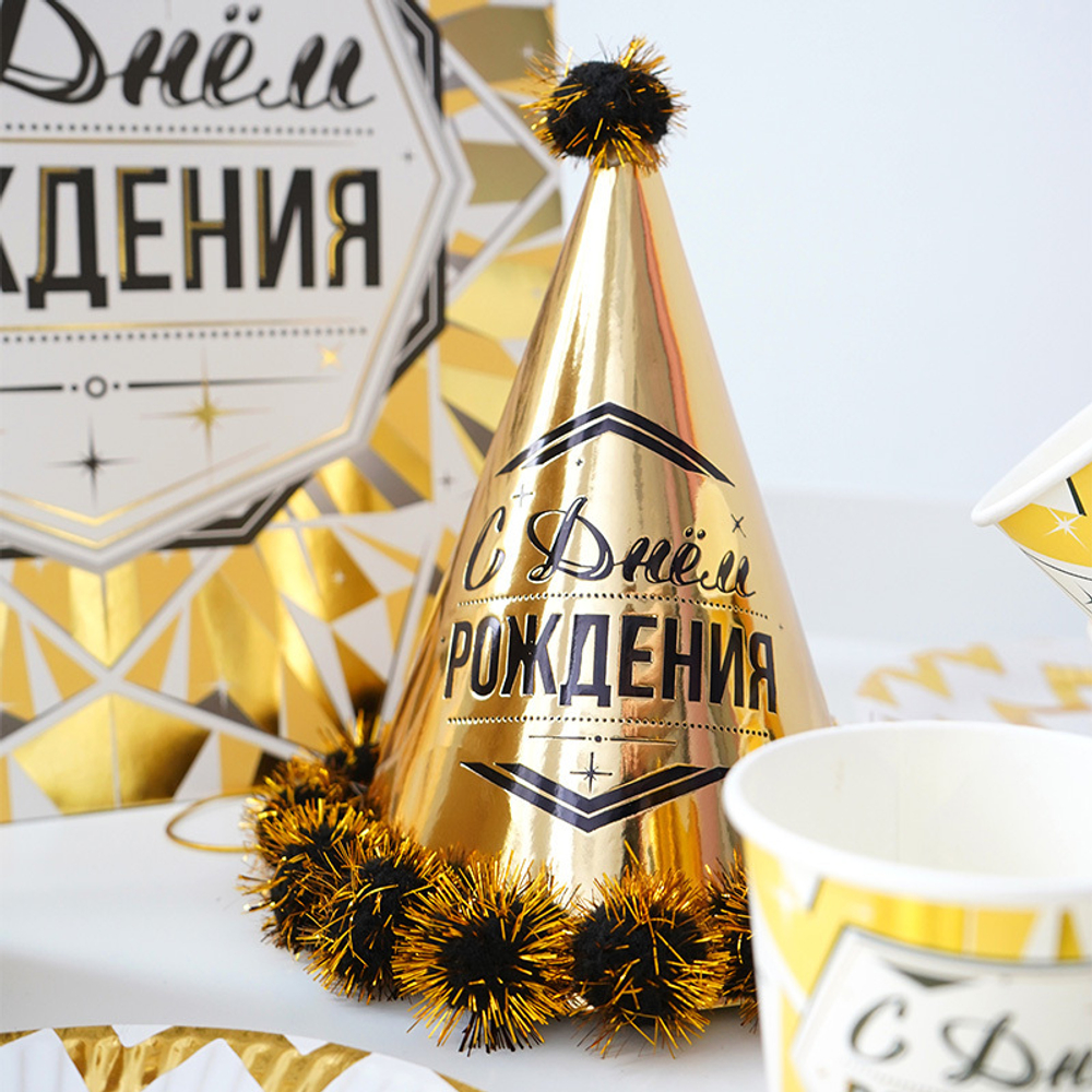 колпак золотой с днем рождения