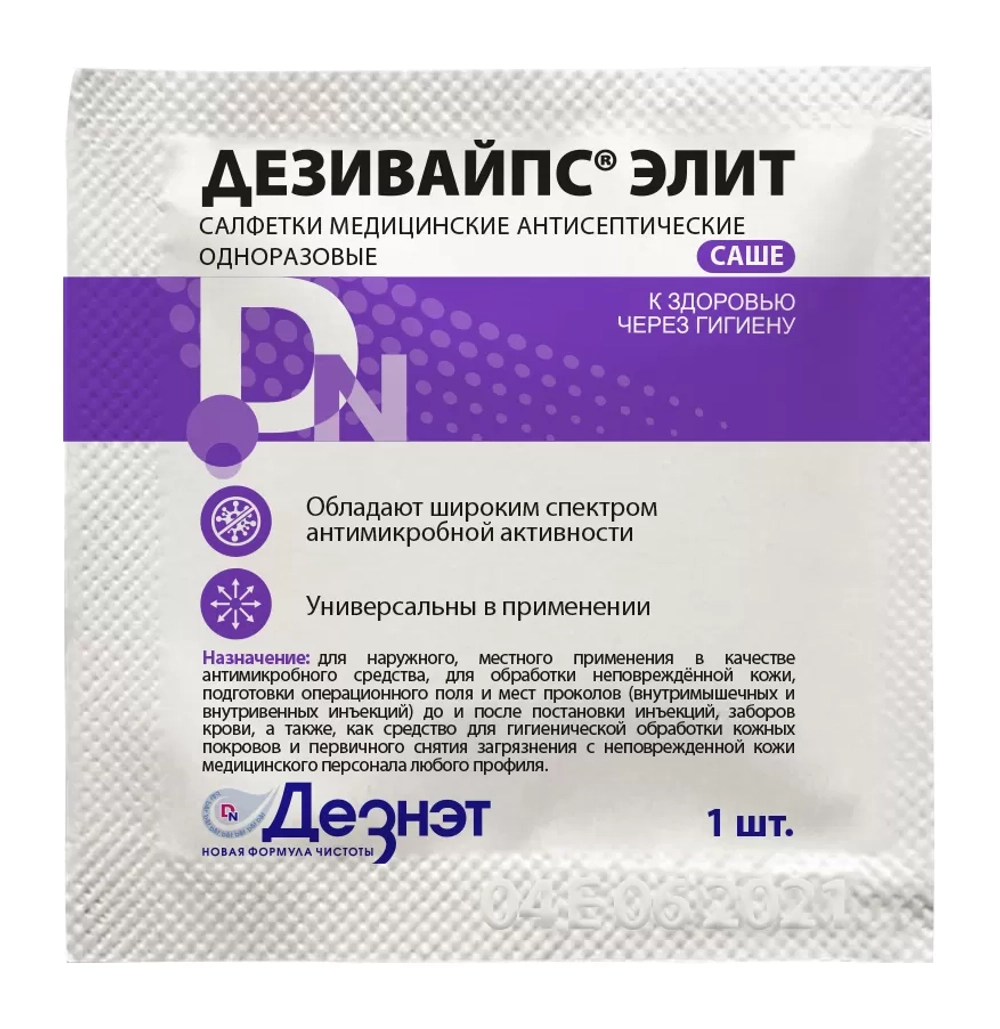 Салфетки антисептические Дезивайпс Элит 60х100 мм 500 шт саше