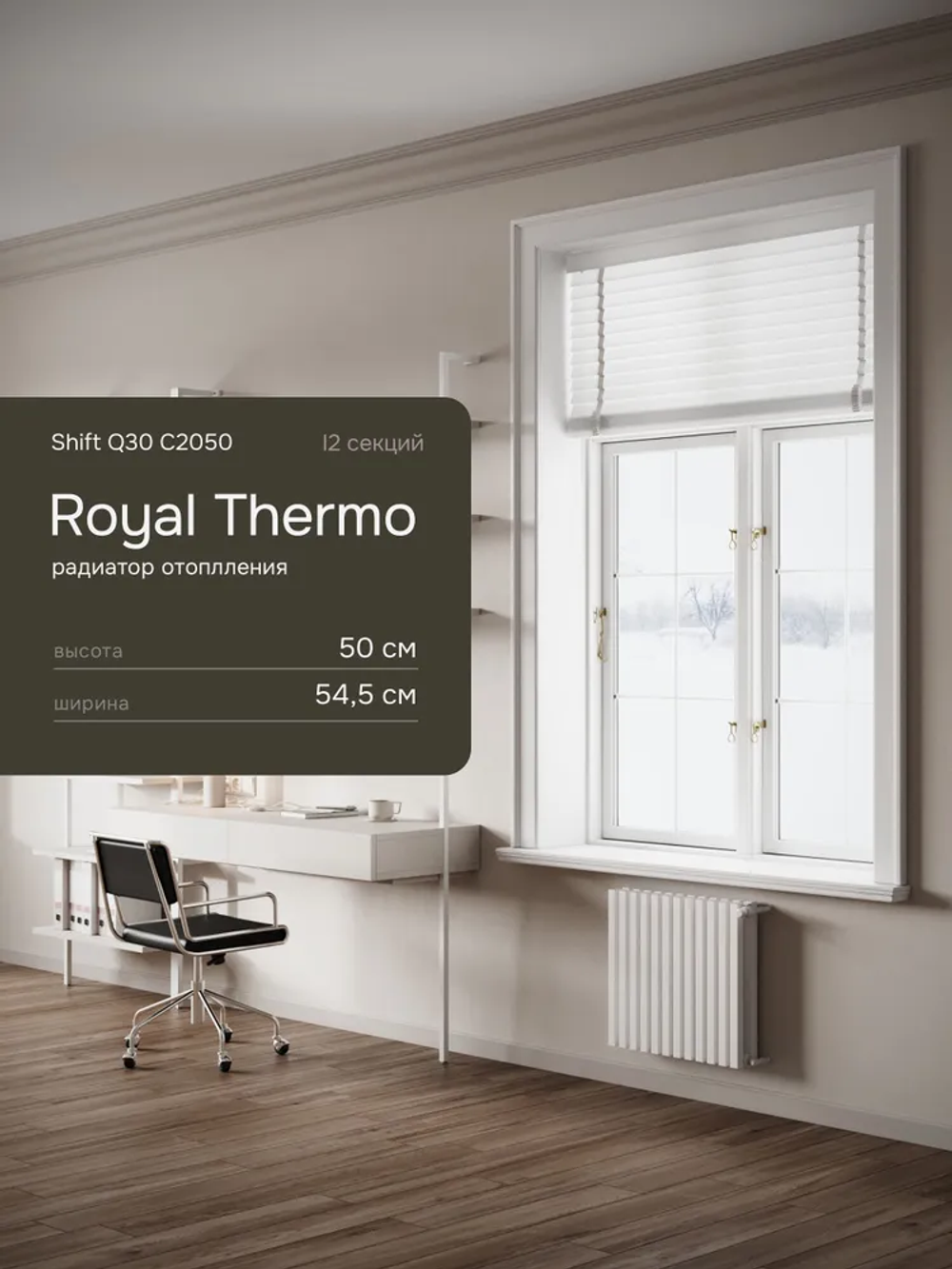 Дизайн-радиатор Royal Thermo SHIFT_Q