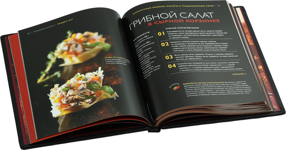 Мужская кухня