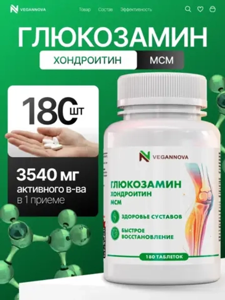 Глюкозамин хондроитин+МСМ (180 таблеток)