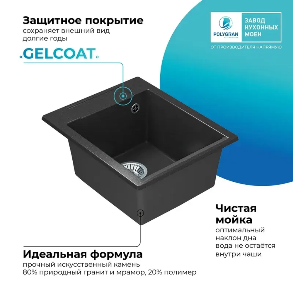 Мойка POLYGRAN ARGO-420 черный №16, смеситель SKS5 черный