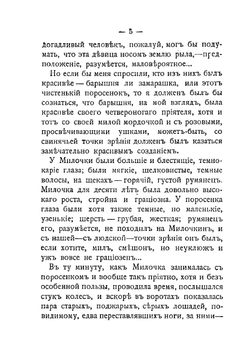 Дедушкины рассказы и сказки | П. В. Засодимский
