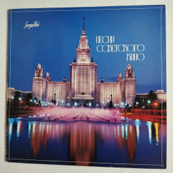 Винтажная виниловая пластинка LP Музыка Советского Кино Sovexportfilm (СССР 1986)