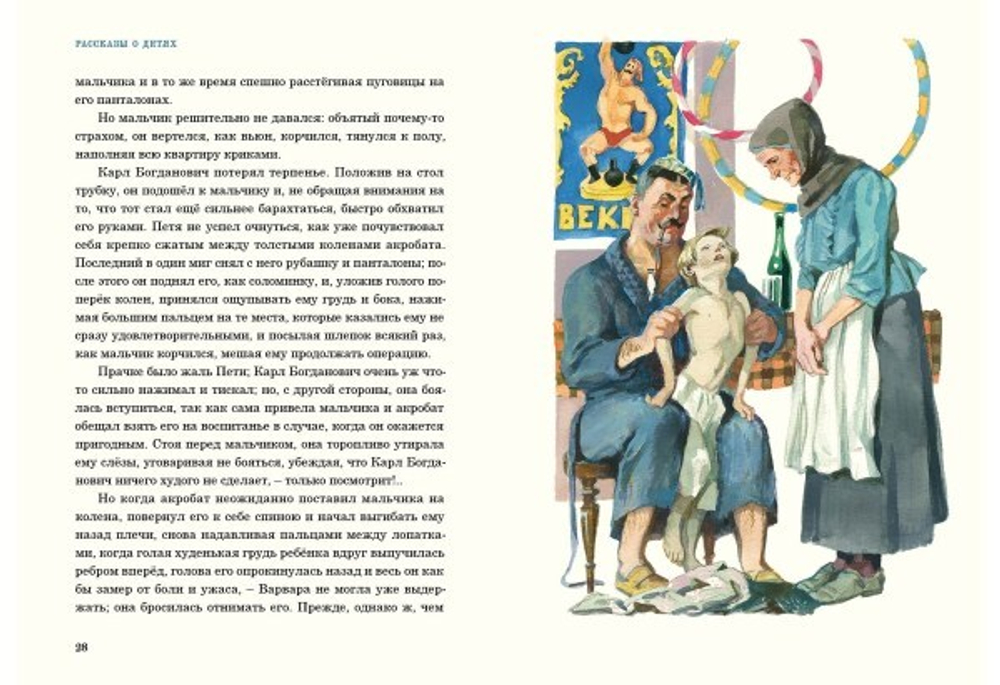 Рассказы о детях