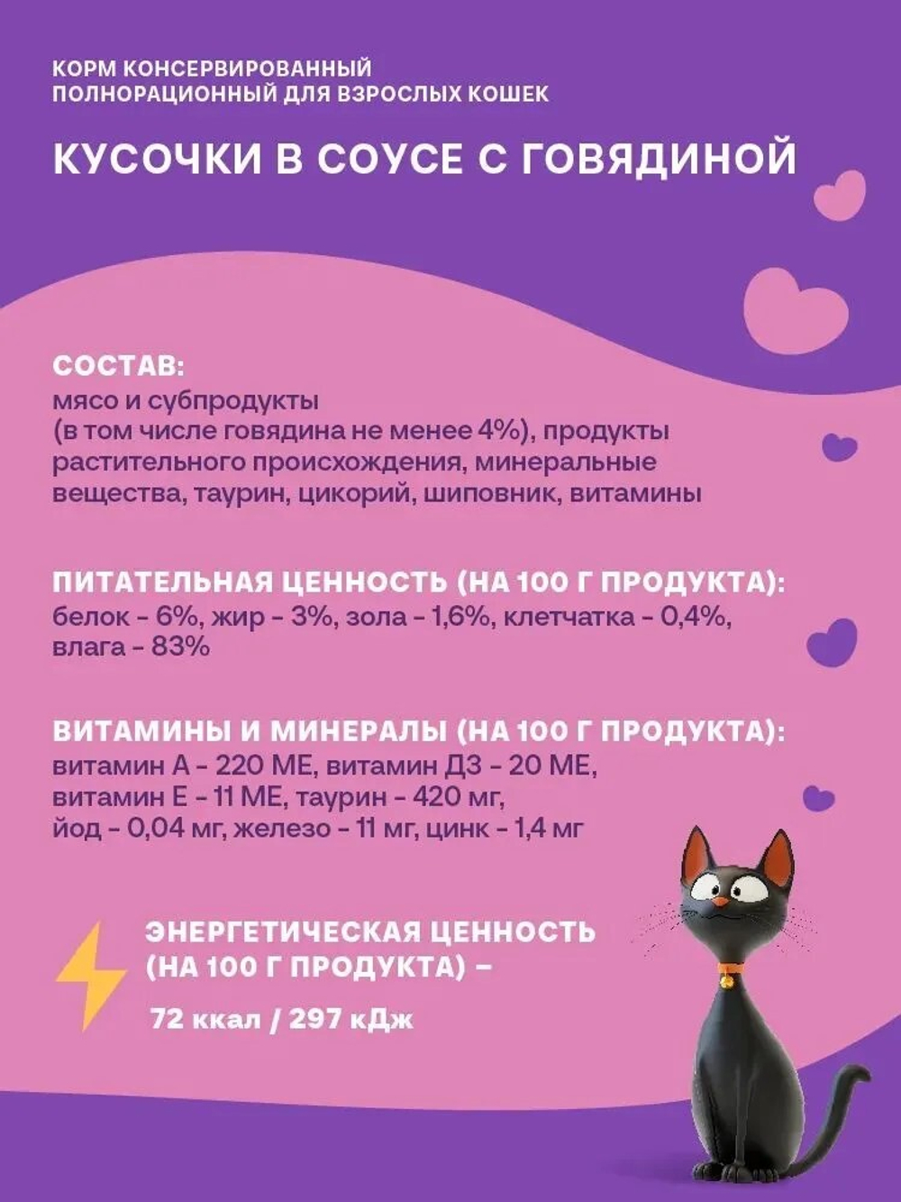 Хаппи Лаппи консервированный корм для взрослых кошек, кусочки в соусе с говядиной, 75 г