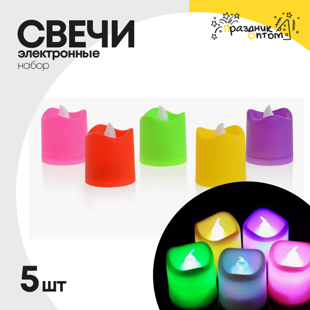 свеча 5шт набор 5шт электронная (разноцветный)
