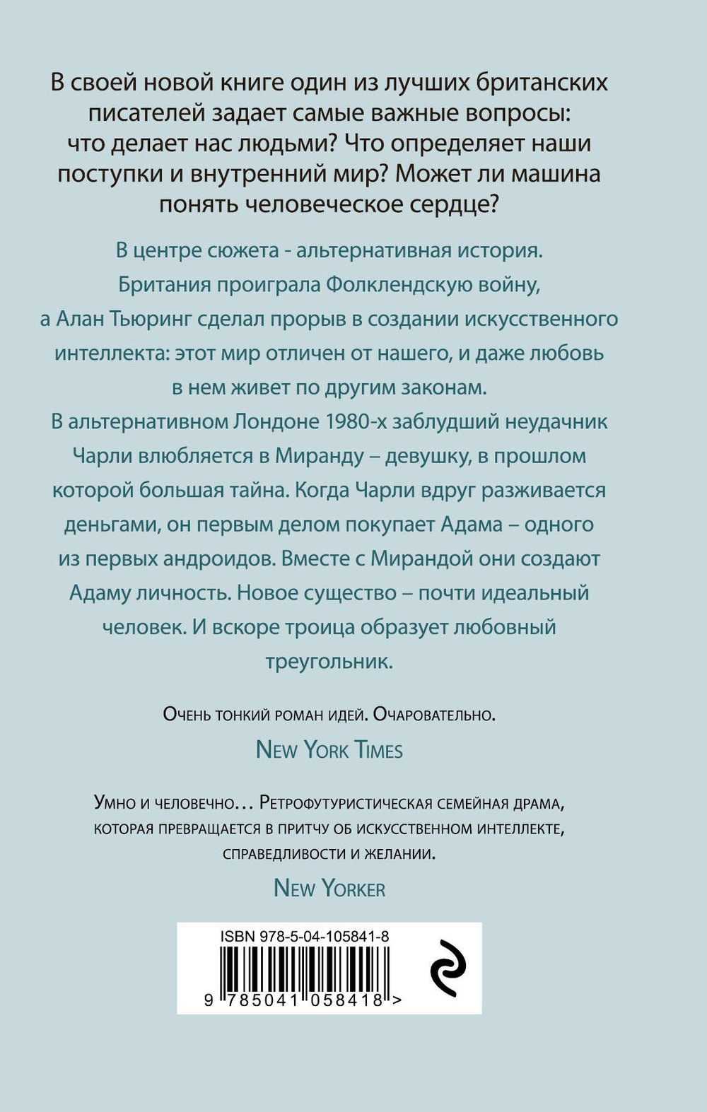 Машины как я