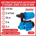 Насосная станция Jemix АПНВ-33-34 МИНИ (ATQB-60 min)