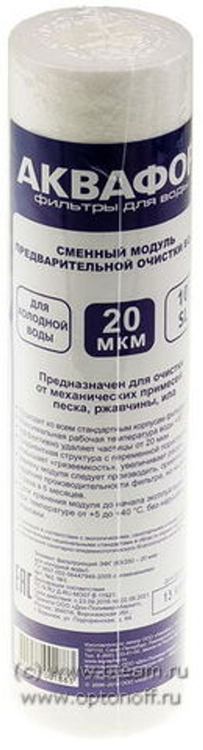 Картридж Аквафор ЭФГ-20мкм SL10