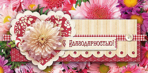 Конверт для денег «С Благодарностью!» KD00000074