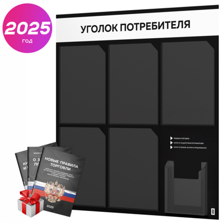 Черные уголки потребителя на 6 карманов Black Color