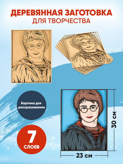 Деревянная заготовка для творчества Гарри Поттер