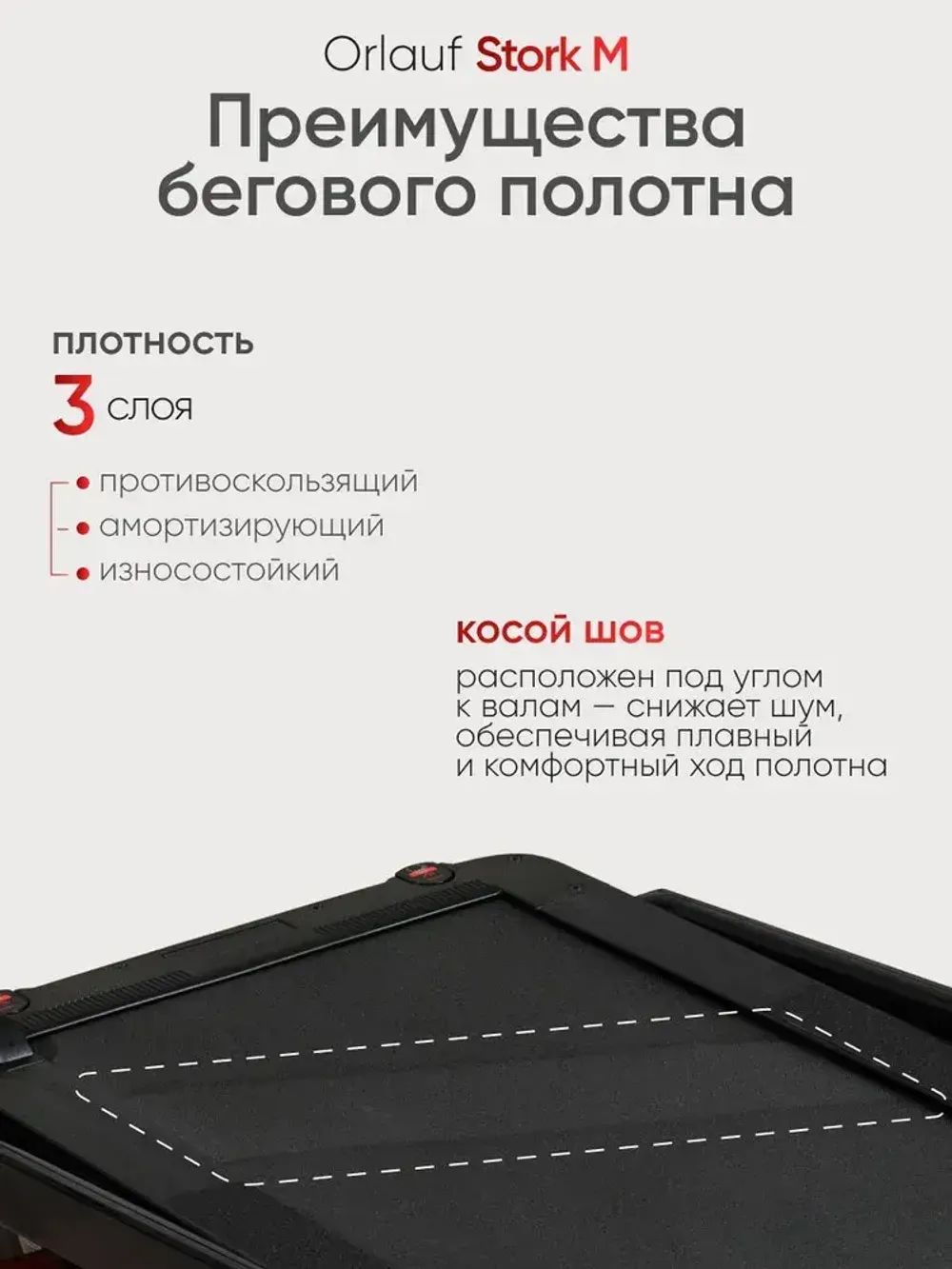 Беговая дорожка Orlauf Stork M