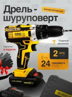 Шуруповерт - дрель аккумуляторный ударная