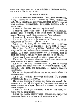 Власть тьмы или Коготок увяз, всей птичке пропасть. Драма в 5 действиях | Толстой Лев Николаевич