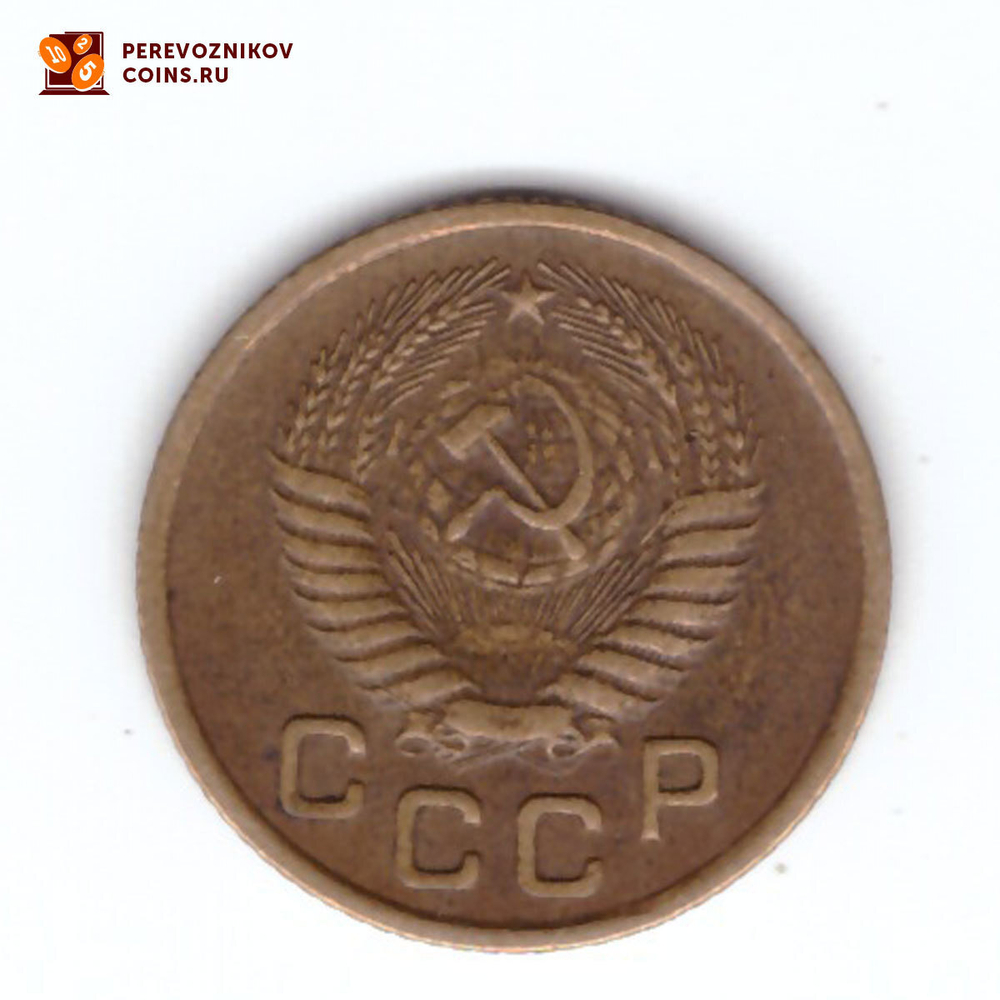 1 копейка 1954 XF-