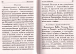 Православный молитвослов