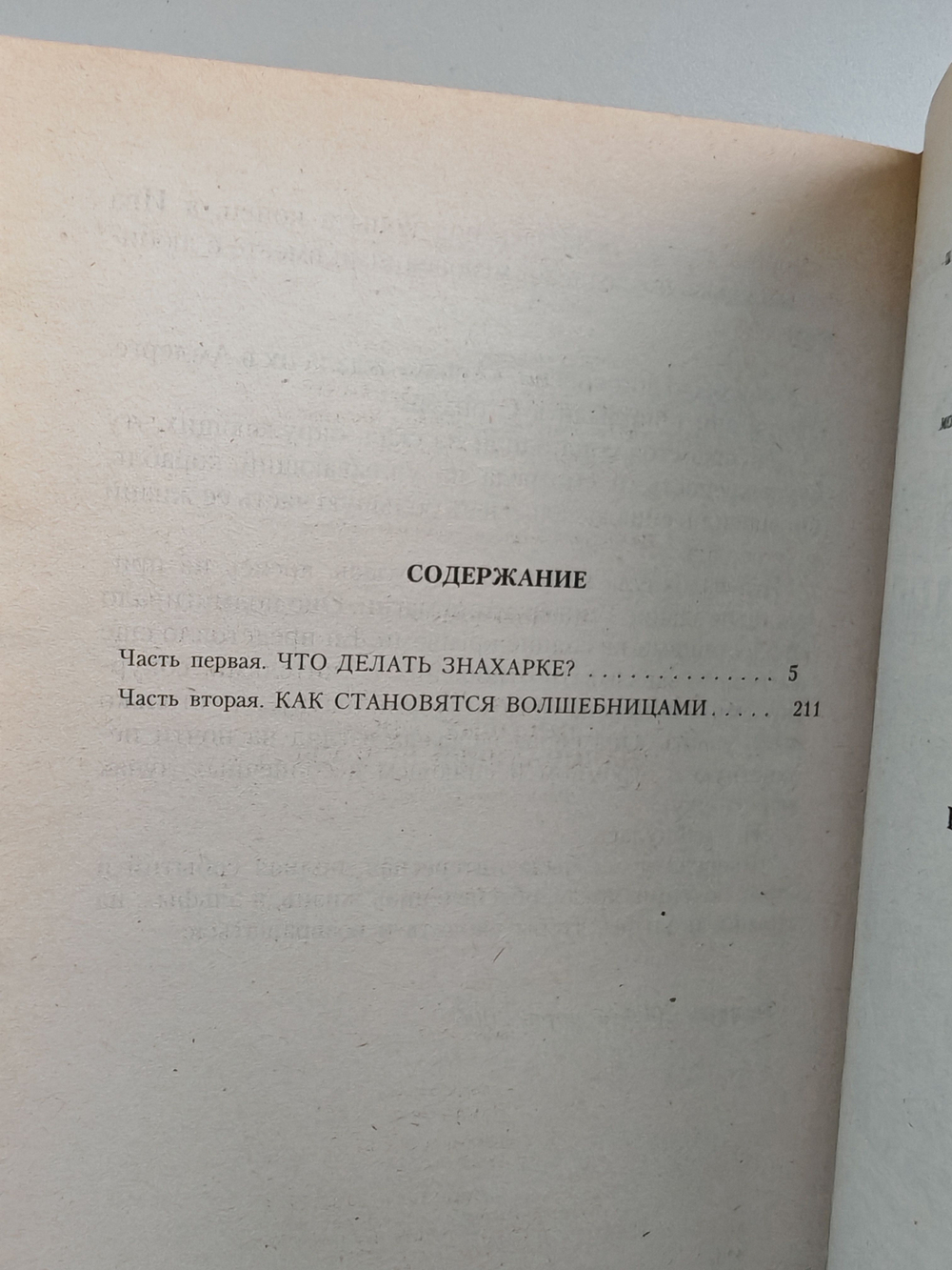 (Дефект) Пособие для начинающей ведьмы