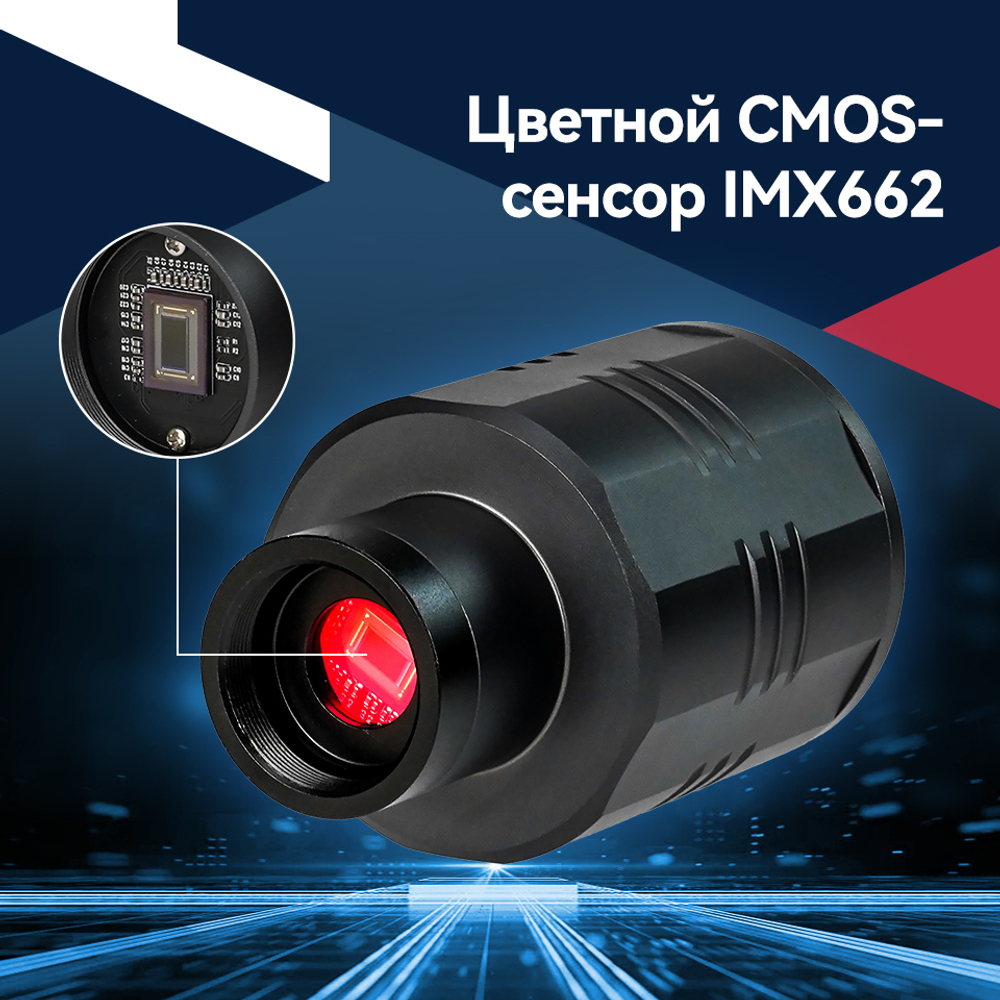 Астрономическая камера SVBONY SC311 IMX662 2.4G WIFI для EAA