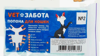 Попона послеоперационная для кошек №2, вес 4-8кг, ситец