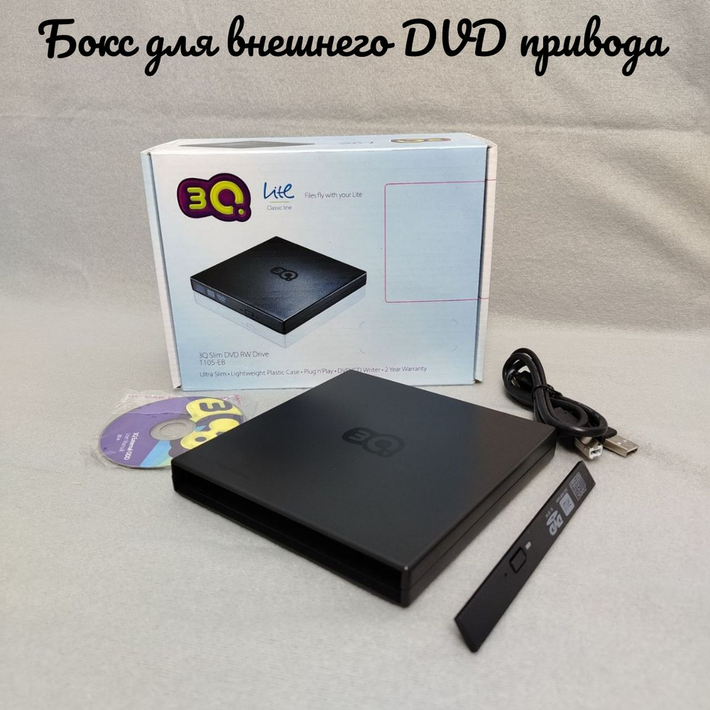 Внешний корпус для DVD привода