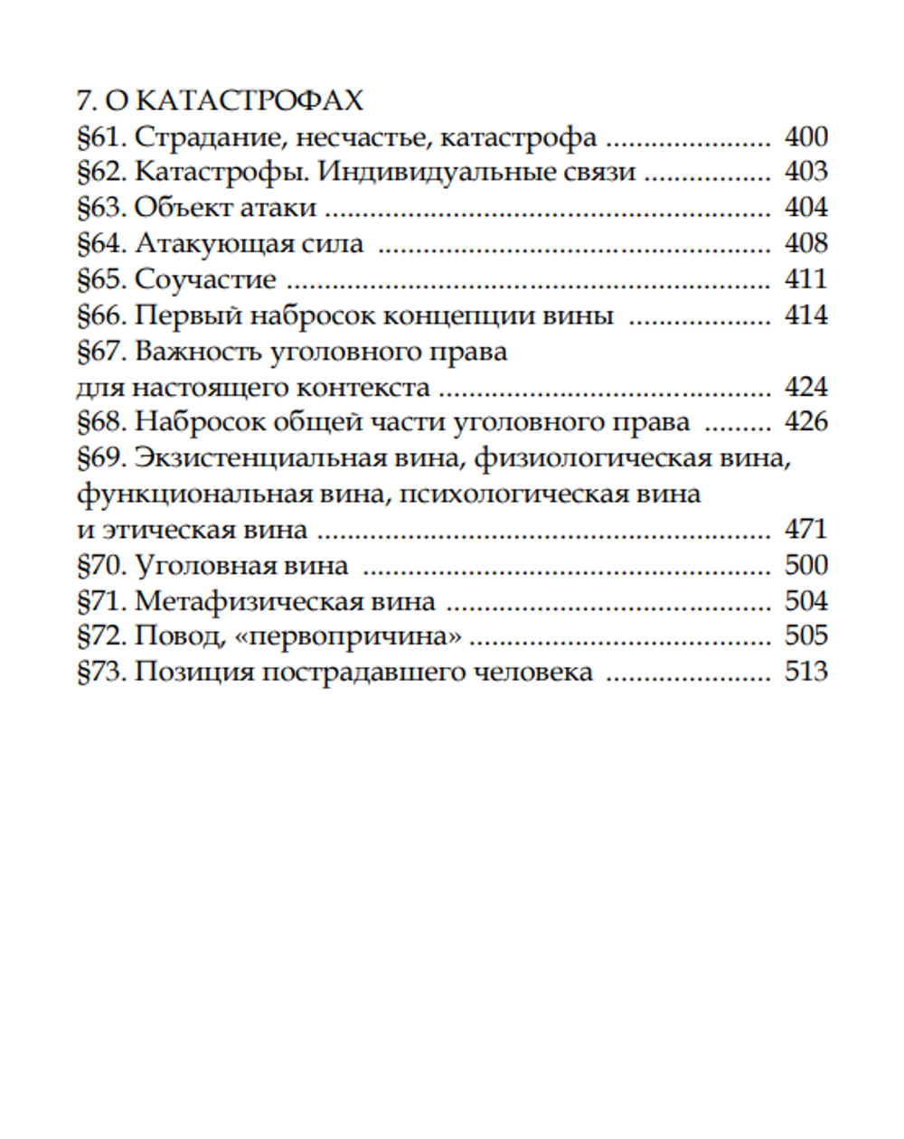 О трагическом. Том I. Петер Вессел Цапффе (изд. Опустошитель)