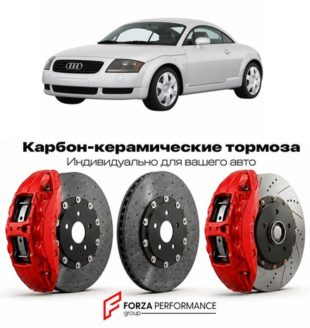 Карбон-керамическая тормозная система для Audi TT I 8N Рестайлинг 2003-2006 Ауди