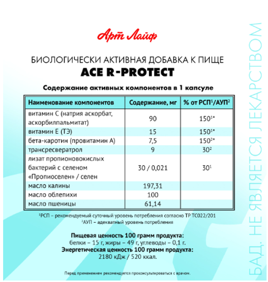 АСЕ протект