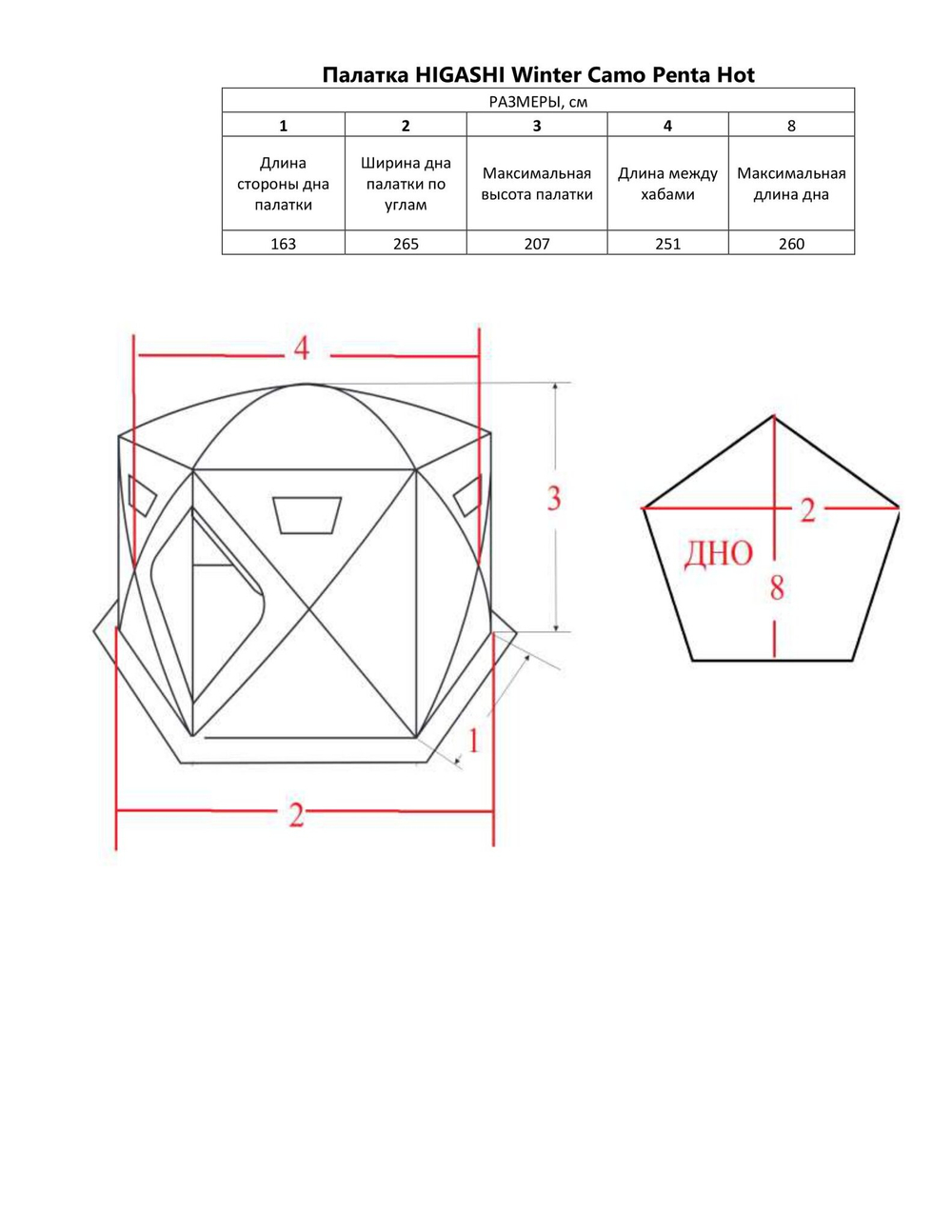 Палатка зимняя HIGASHI WINTER CAMO PENTA HOT