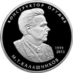 2 рубля 2019 года. Конструктор оружия М.Т. Калашников, к 100-летию со дня рождения PROOF