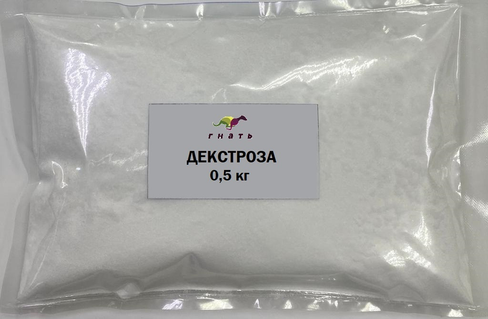 Глюкоза (декстроза) 0,5 кг