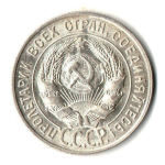 Монета 20 копеек 1927 год UNC